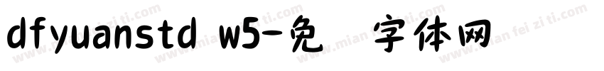 dfyuanstd w5字体转换